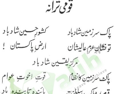 سرود ملی پاکستان