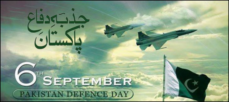 روز دفاع ملی پاکستان