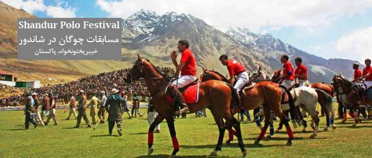 shandur-polo-festival-pakistan