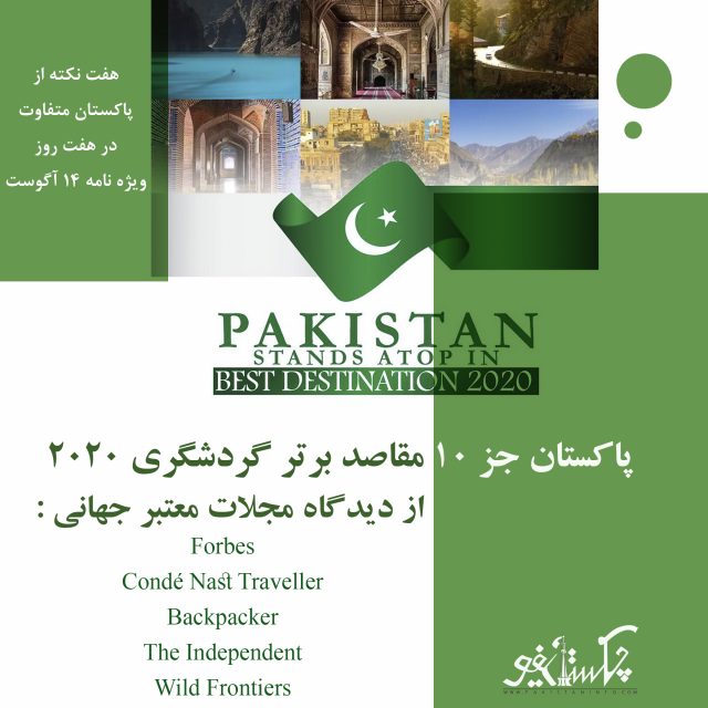  tourism in pakistan