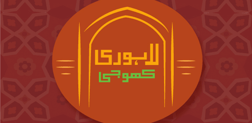 Lahori Khoji-An App for Guided Tours of Walled City of Lahore