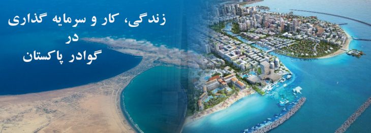 life and investment in Gwadar