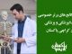 top 10 private medical school in karachi