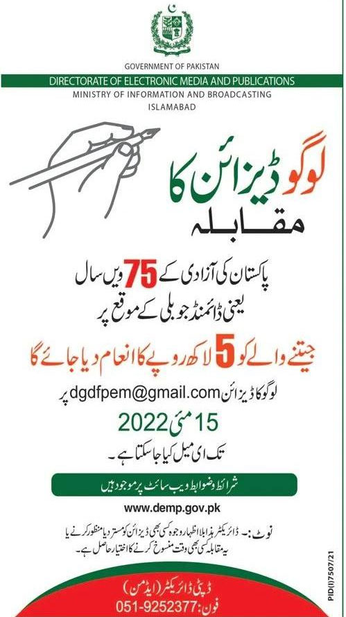 DEMP-Announces-a-Logo-Design-Competition-on-Pakista
